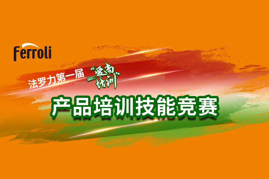 ng电子游戏“爱尚培训”产品手艺大赛火热开赛