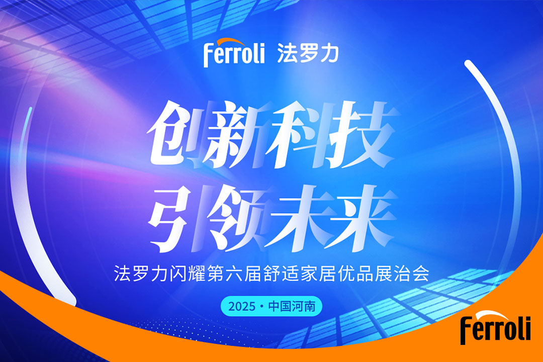立异科技 引领未来 ng电子游戏闪灼第六届河南恬静家居展